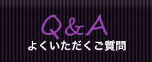 よくいただくご質問　FAQ　二子玉川の花屋ネイティブフラワーイーダ