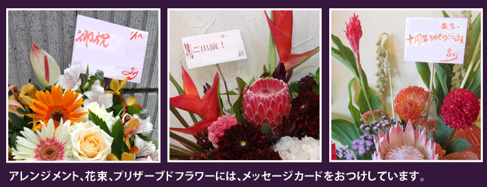立て札 メッセージカードについて 二子玉川の花屋ネイティブフラワーイーダ